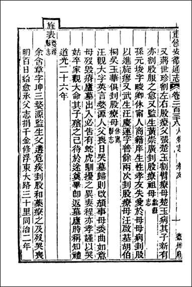 [下载][光绪重修安徽通志]九十七.pdf