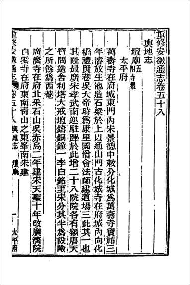 [下载][光绪重修安徽通志]二十二.pdf