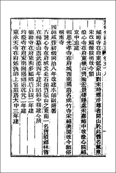 [下载][光绪重修安徽通志]二十二.pdf