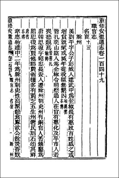 [下载][光绪重修安徽通志]六十.pdf