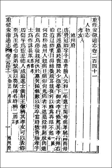 [下载][光绪重修安徽通志]九十八.pdf