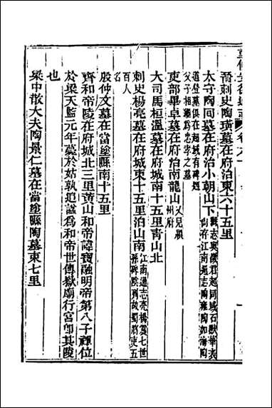 [下载][光绪重修安徽通志]二十三.pdf