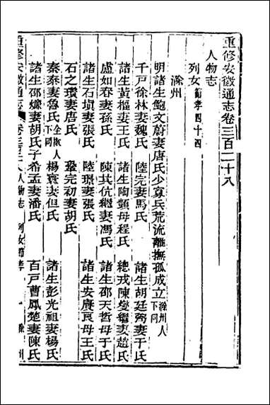 [下载][光绪重修安徽通志]一百三十七.pdf