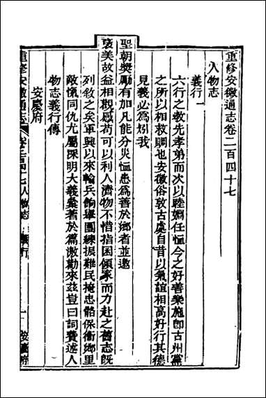 [下载][光绪重修安徽通志]一百.pdf