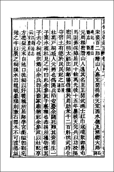 [下载][光绪重修安徽通志]一百.pdf