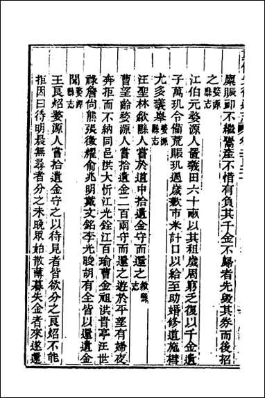 [下载][光绪重修安徽通志]一百一.pdf