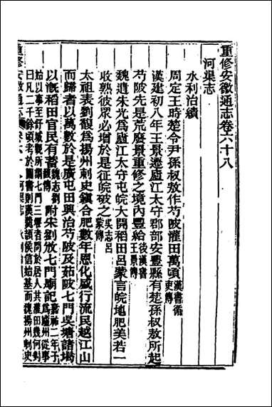 [下载][光绪重修安徽通志]二十六.pdf