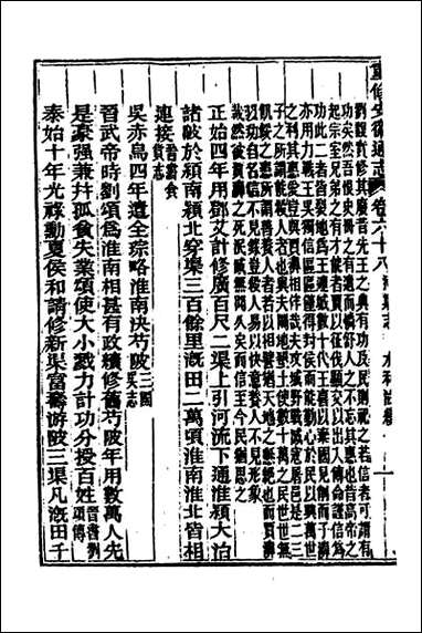 [下载][光绪重修安徽通志]二十六.pdf