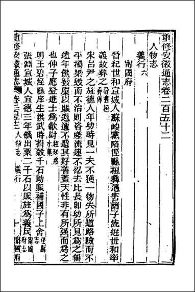 [下载][光绪重修安徽通志]一百二.pdf