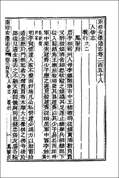 [下载][光绪重修安徽通志]一百四.pdf