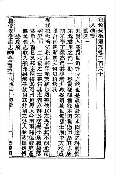 [下载][光绪重修安徽通志]一百五.pdf