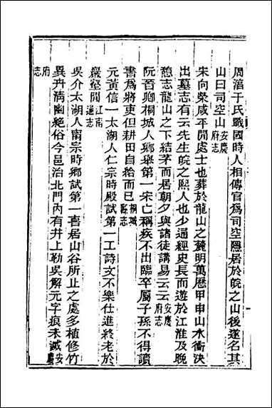 [下载][光绪重修安徽通志]一百五.pdf