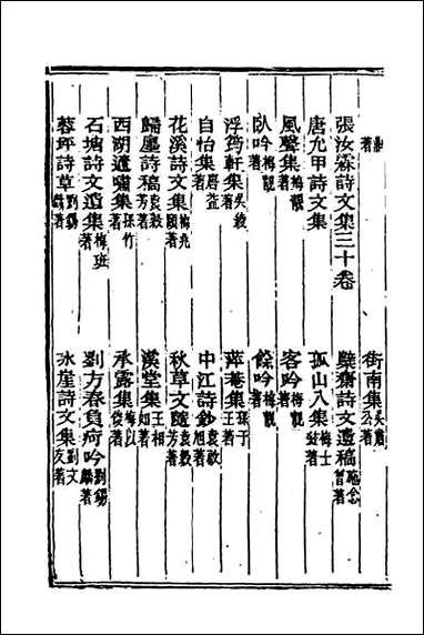 [下载][光绪重修安徽通志]一百四十三.pdf