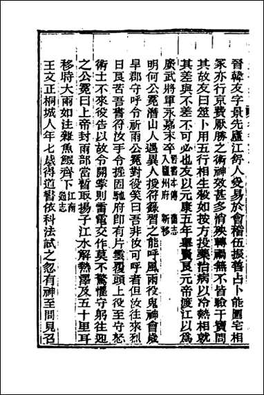 [下载][光绪重修安徽通志]一百六.pdf