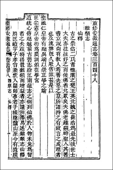 [下载][光绪重修安徽通志]一百四十四.pdf