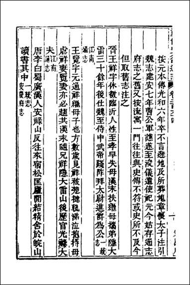 [下载][光绪重修安徽通志]一百七.pdf