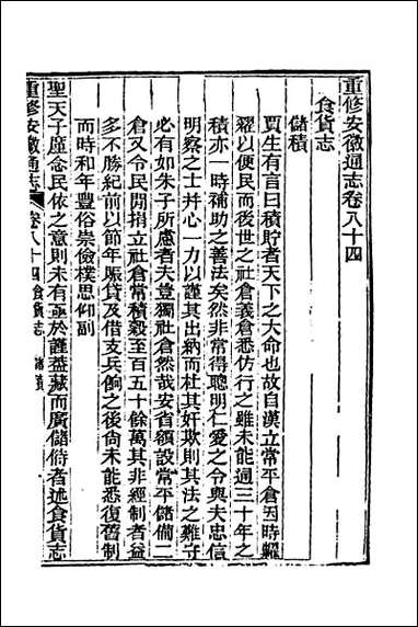 [下载][光绪重修安徽通志]三十二.pdf