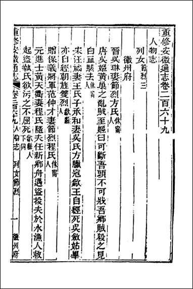 [下载][光绪重修安徽通志]一百九.pdf