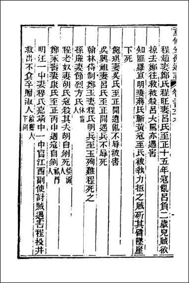 [下载][光绪重修安徽通志]一百九.pdf