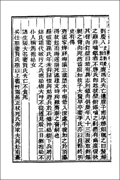 [下载][光绪重修安徽通志]一百十.pdf