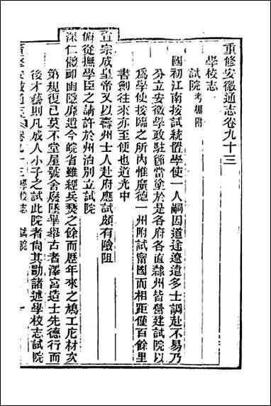 [下载][光绪重修安徽通志]三十五.pdf