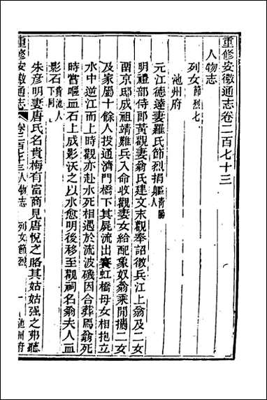 [下载][光绪重修安徽通志]一百十一.pdf