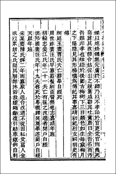 [下载][光绪重修安徽通志]一百十一.pdf