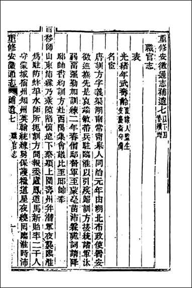 [下载][光绪重修安徽通志]一百四十九.pdf