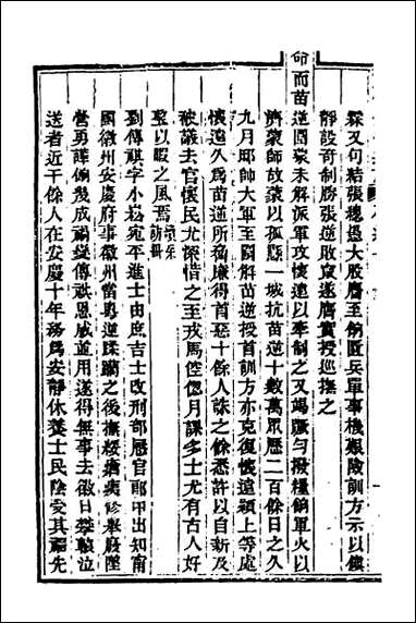 [下载][光绪重修安徽通志]一百四十九.pdf