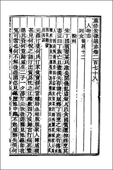 [下载][光绪重修安徽通志]一百十三.pdf