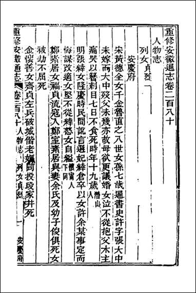 [下载][光绪重修安徽通志]一百十四.pdf