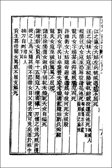 [下载][光绪重修安徽通志]一百十四.pdf