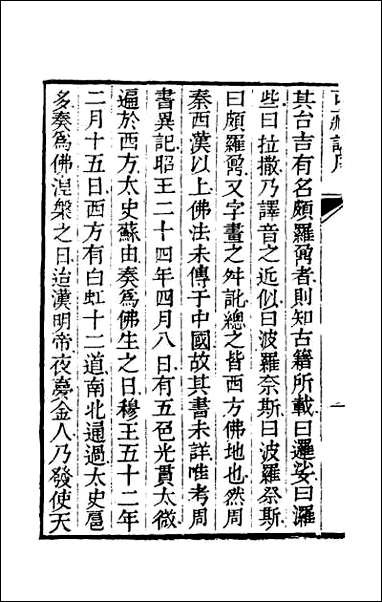 [下载][乾隆西藏志]一.pdf