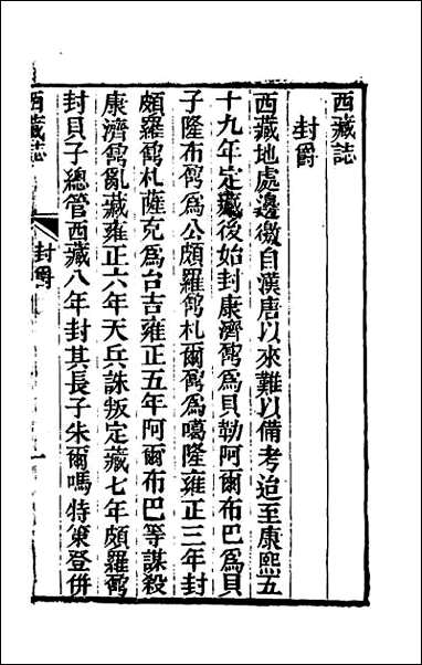 [下载][乾隆西藏志]二.pdf