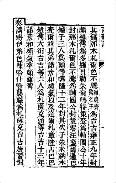 [下载][乾隆西藏志]二.pdf