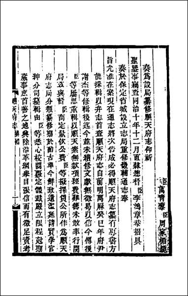 [下载][光绪顺天府志]一.pdf