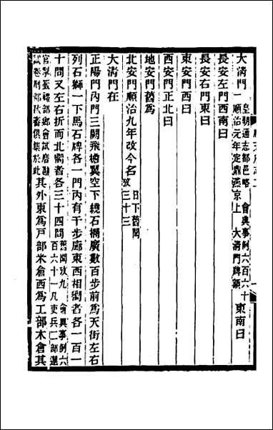 [下载][光绪顺天府志]二.pdf