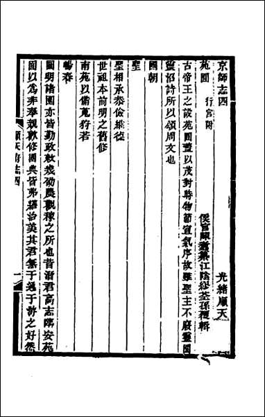 [下载][光绪顺天府志]三.pdf