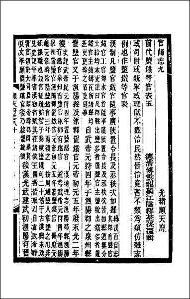 [下载][光绪顺天府志]四十九.pdf