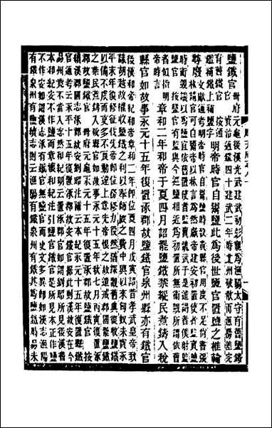 [下载][光绪顺天府志]四十九.pdf