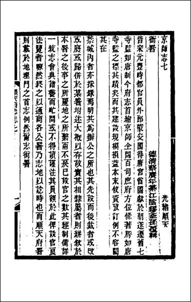 [下载][光绪顺天府志]五.pdf