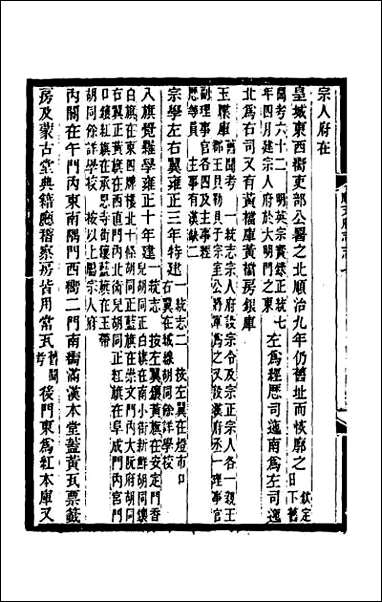 [下载][光绪顺天府志]五.pdf