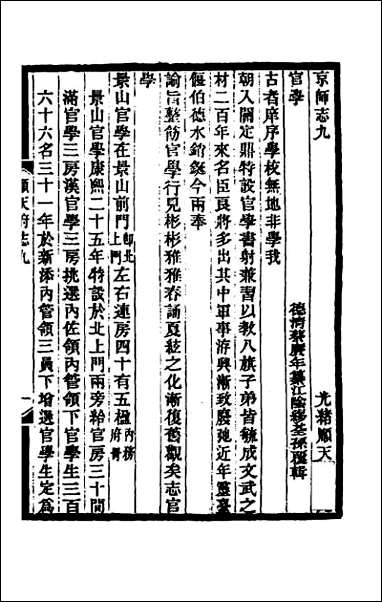 [下载][光绪顺天府志]六.pdf