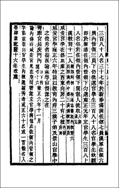 [下载][光绪顺天府志]六.pdf