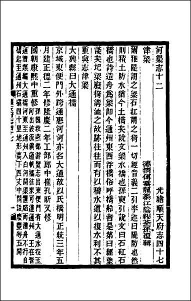 [下载][光绪顺天府志]二十九.pdf