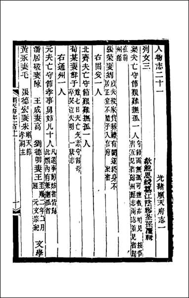 [下载][光绪顺天府志]七十五.pdf