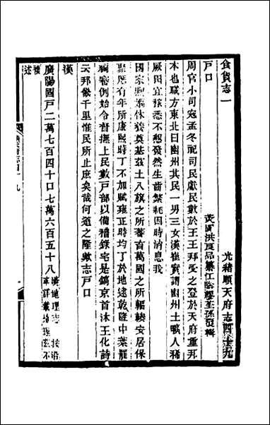 [下载][光绪顺天府志]三十.pdf