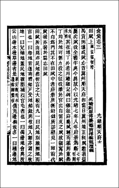 [下载][光绪顺天府志]三十一.pdf