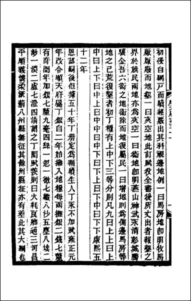 [下载][光绪顺天府志]三十一.pdf