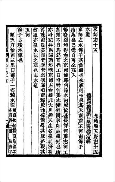 [下载][光绪顺天府志]九.pdf